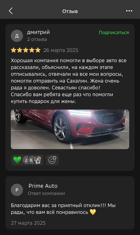 Скриншот отзыва клиента 2