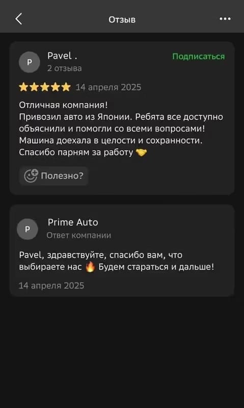 Скриншот отзыва клиента 5