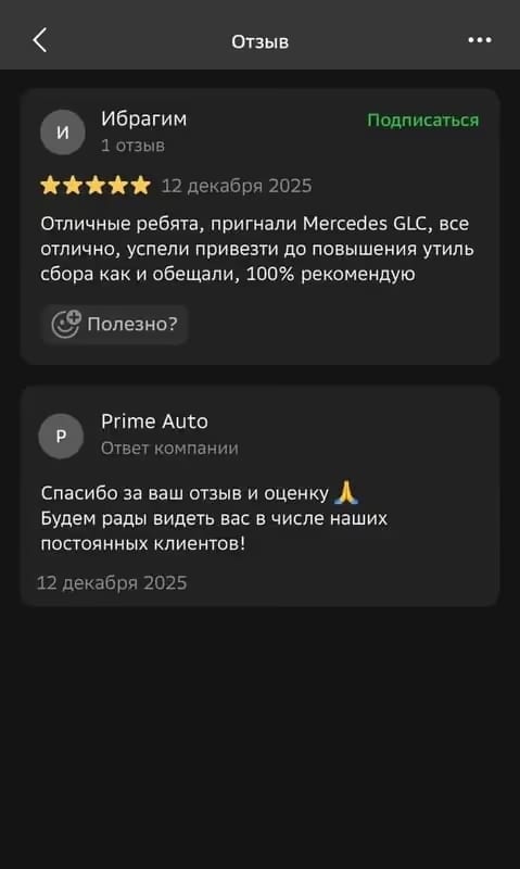 Скриншот отзыва клиента 7