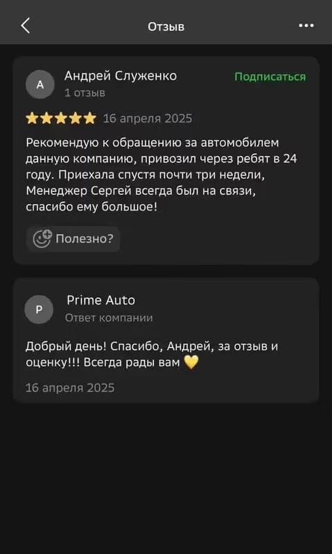 Скриншот отзыва клиента 8