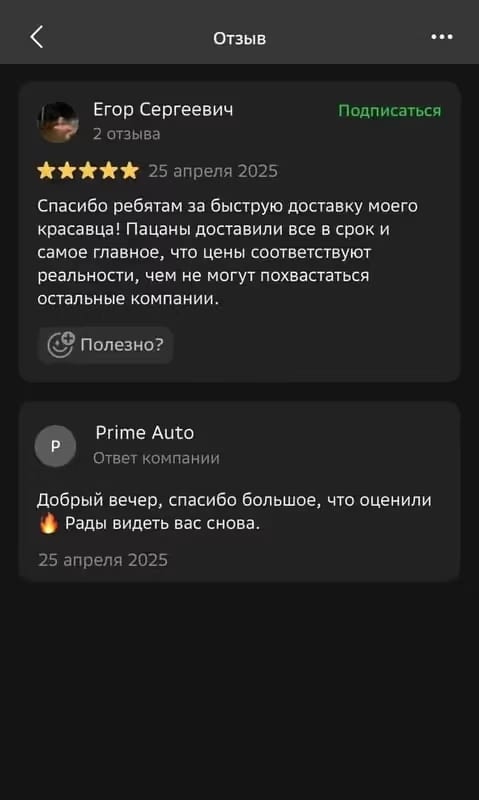Скриншот отзыва клиента 9